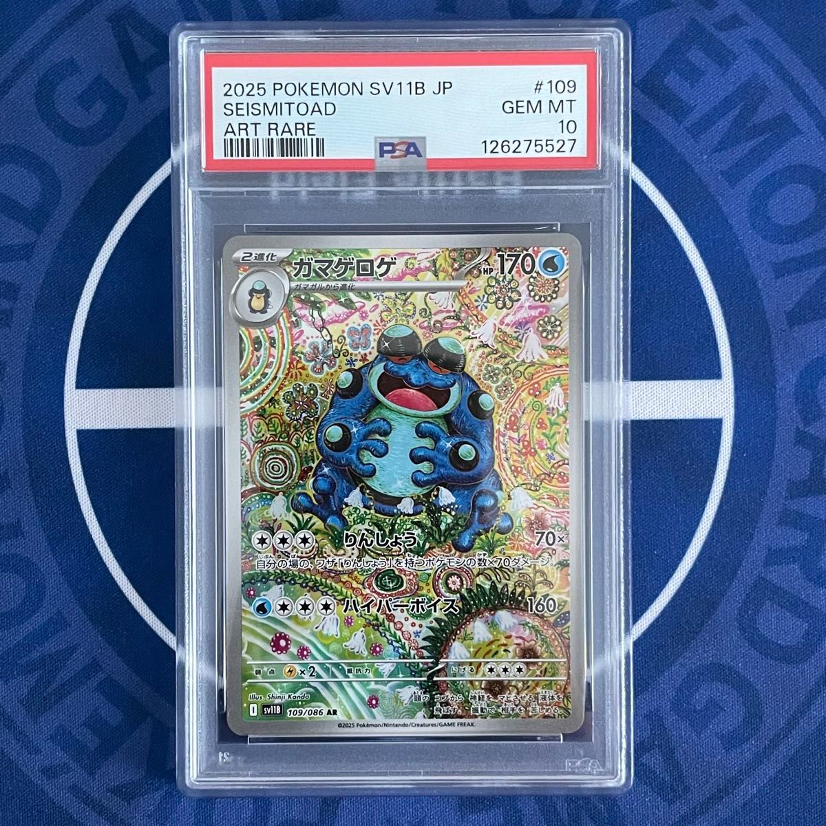 ポケモンカード ガマゲロゲ AR PSA10 ブラックボルト カンダシンジ