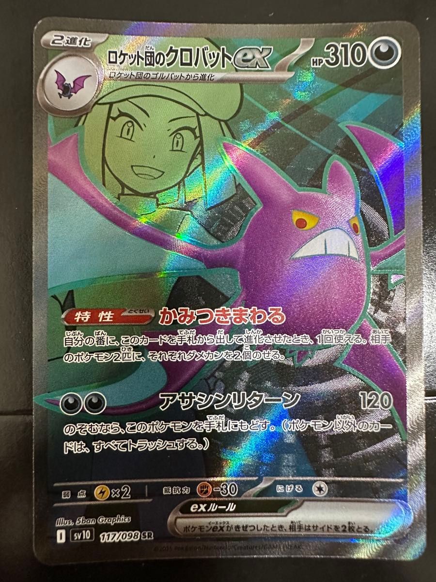 ポケモンカード ロケット団のラムダ SR 4枚セット SV10_122/098 | Shop