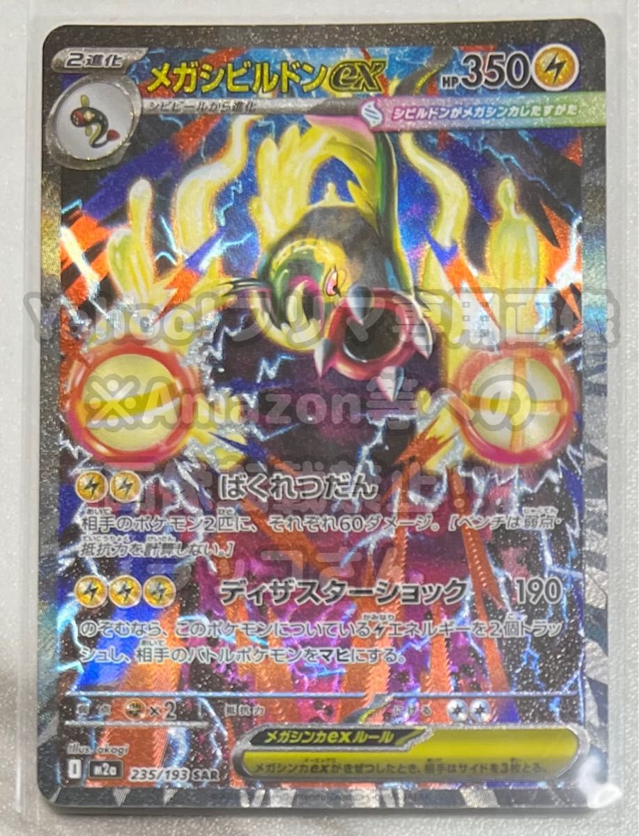 SAR ポケモンカード カナリィ ポケカ MEGAドリームex ハイクラスパック