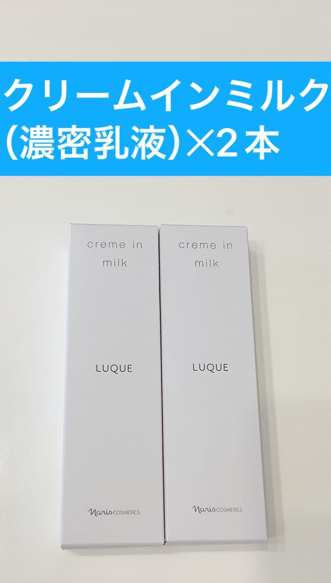 ナリス化粧品☆ルクエ Wクレンジングフォーム+コンク+ローション2＋