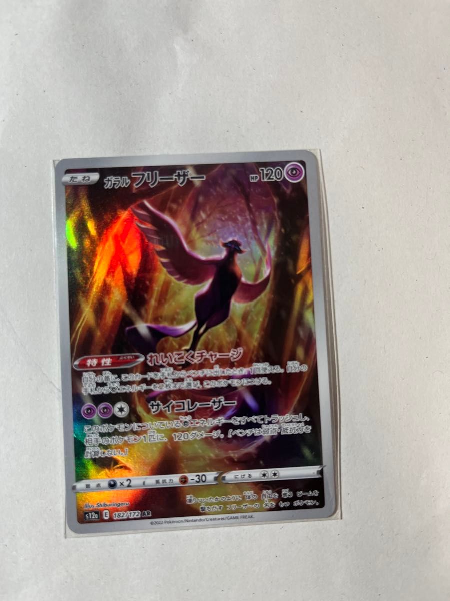 ガラルファイヤー AR PSA10 ② ポケモンカード VSTARユニバース | Shop