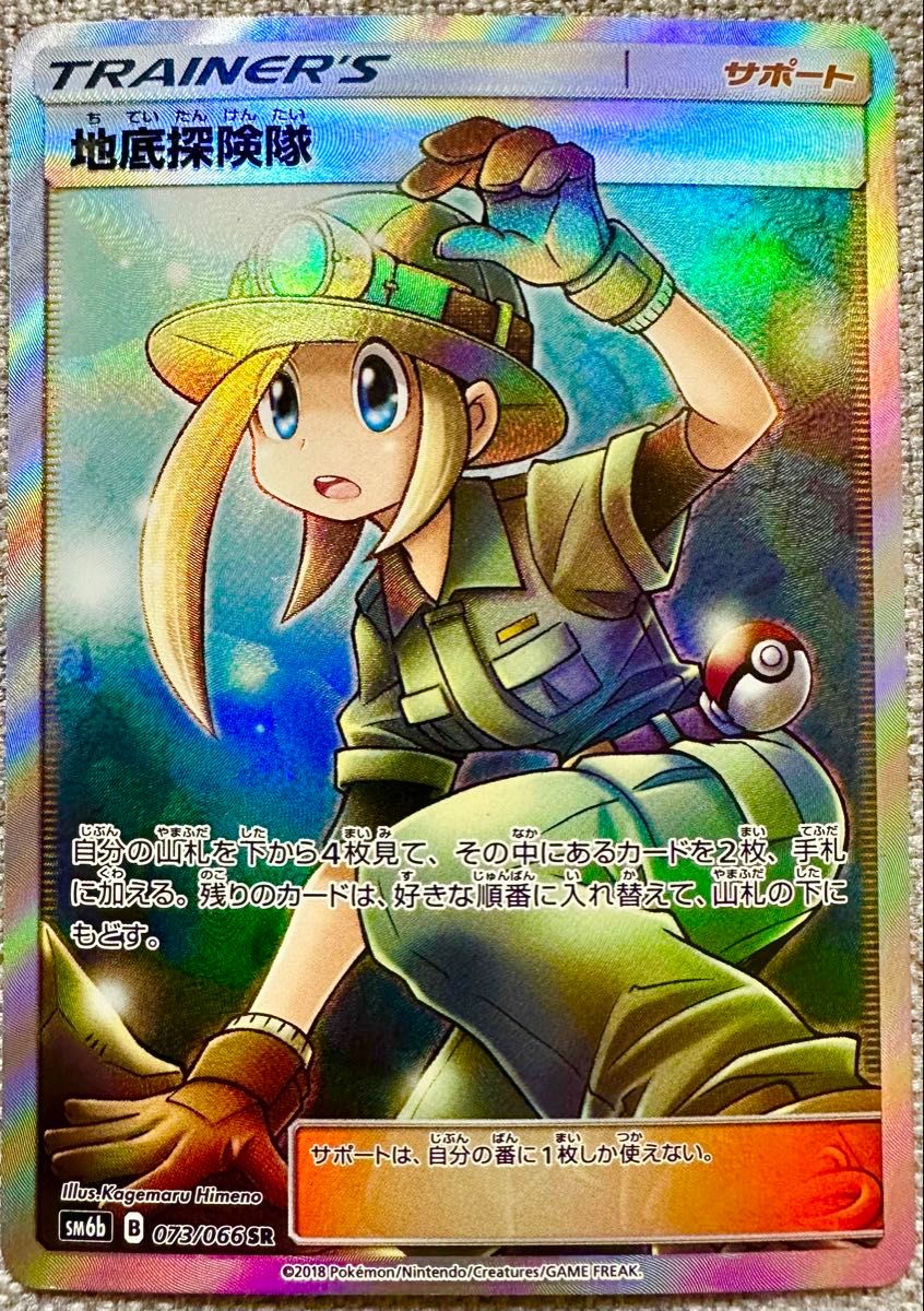 地底探検隊 SR TRAINERS サポート ポケモンカード | Shop at