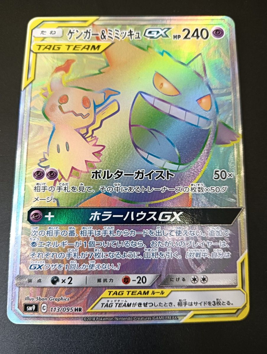 ポケモンカード PSA10 ゲンガー＆ミミッキュGX HR | Shop at