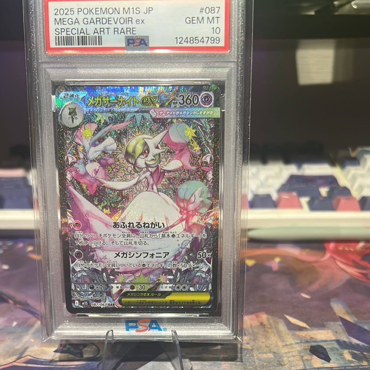 【鑑定品】ポケモンカード　メガサーナイトex SAR PSA9 PSA9鑑定済〕MサーナイトEX【SR】{076/070}