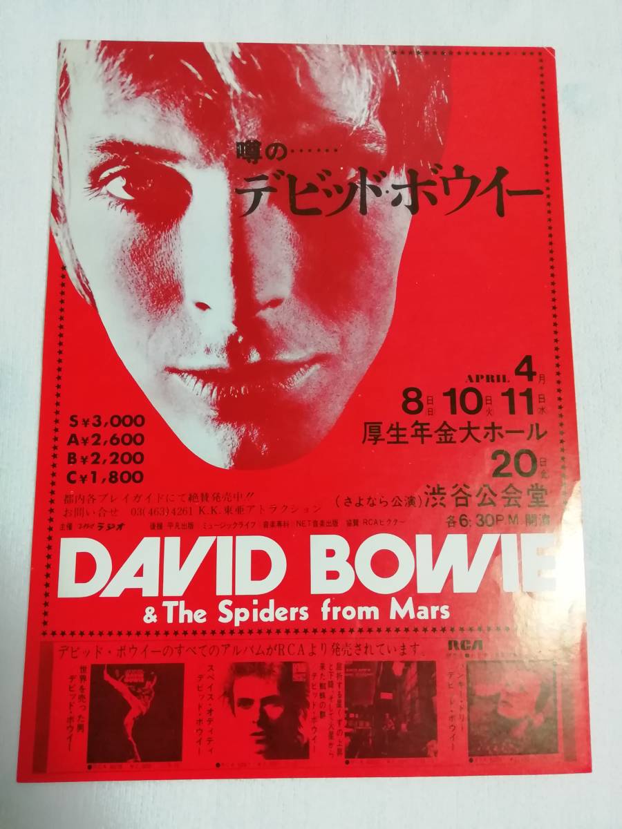 david bowie japan