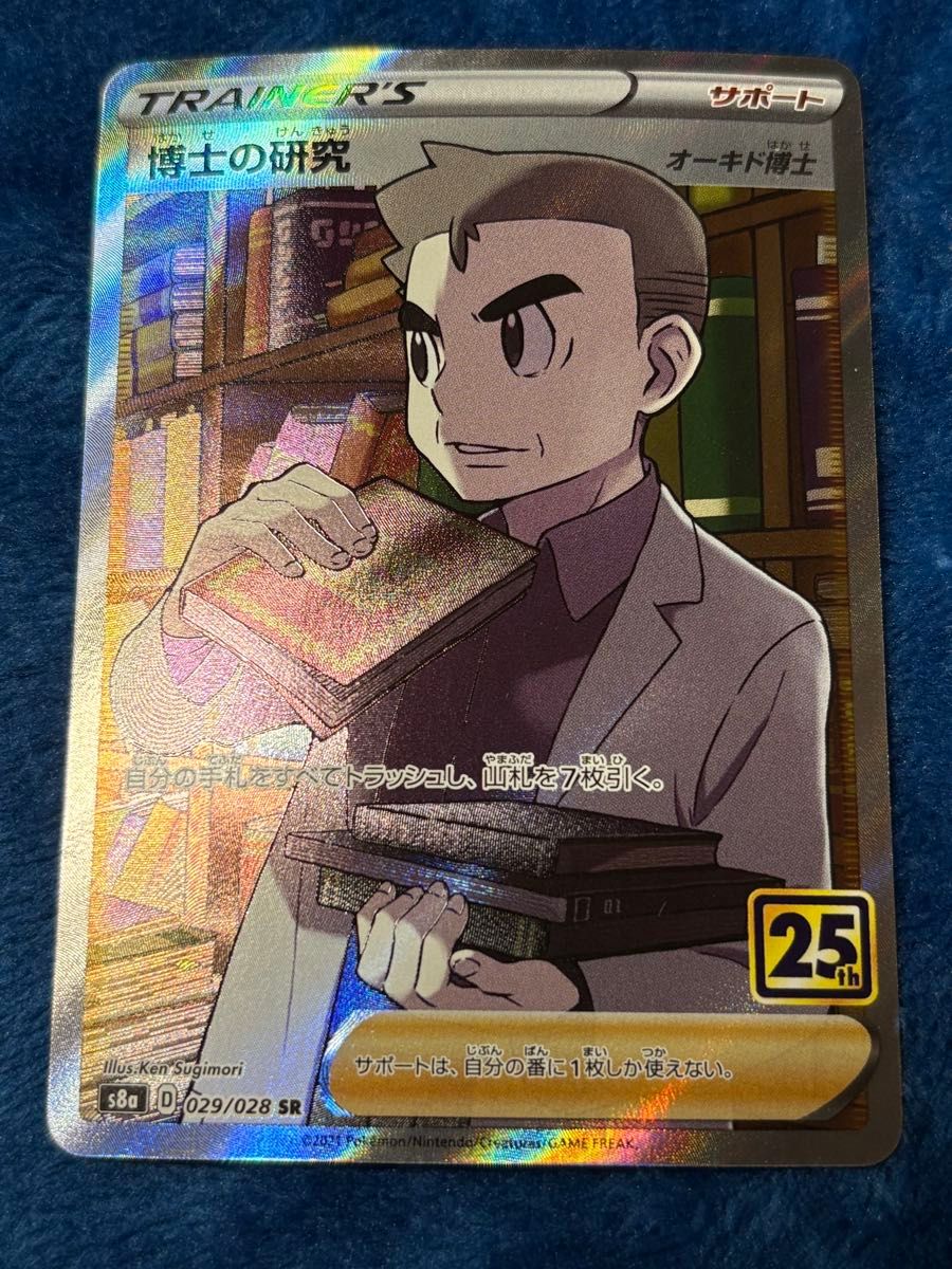 25th 博士の研究　スクエアミラー　傷あり　２枚 ポケモンカード 博士の研究 オーキド博士 25th ミラー | Shop at