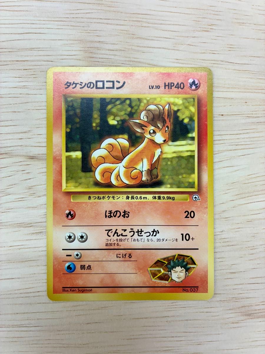 ポケモンカード 旧裏 カツラのロコン LV.9 HP40 No.037 | Shop at