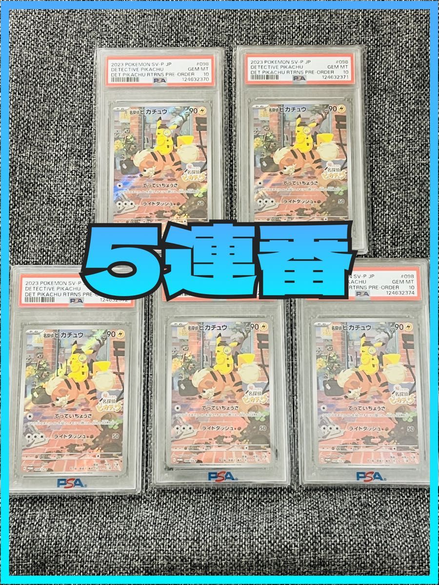 送料無料/新品未開封】ポケモンカード ポケカ 名探偵ピカチュウ プロモ