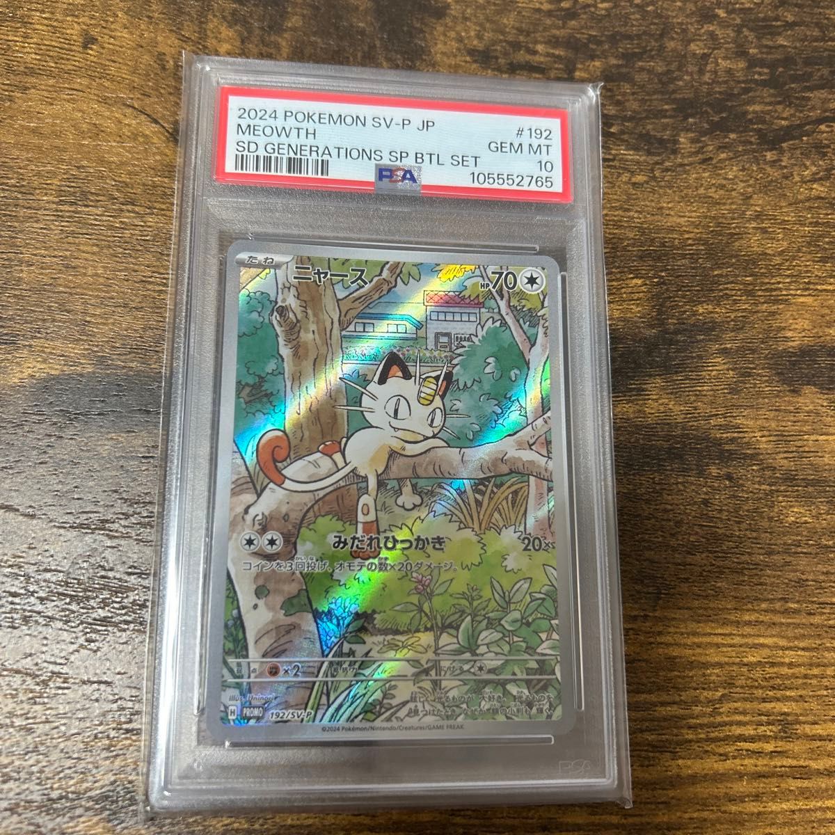 ポケモンカード ビクティニ AR プロモ SV-P PSA10 | Shop at