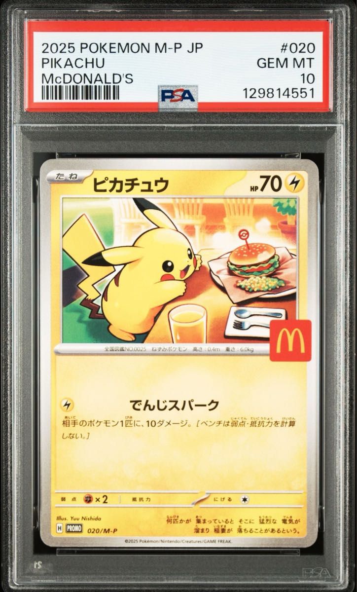 PSA10 ピカチュウ マクドナルド プロモ 020/M-P ポケモンカード GEM MT