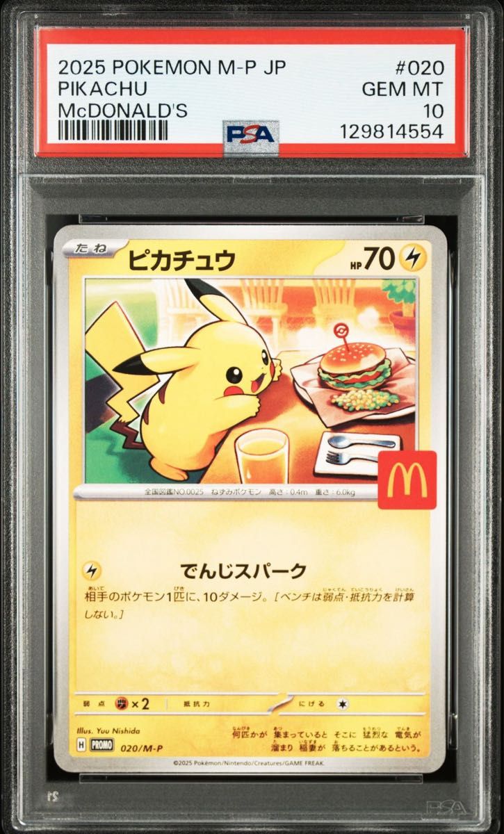 PSA10 ピカチュウ マクドナルド プロモ 020/M-P ポケモンカード GEM MT