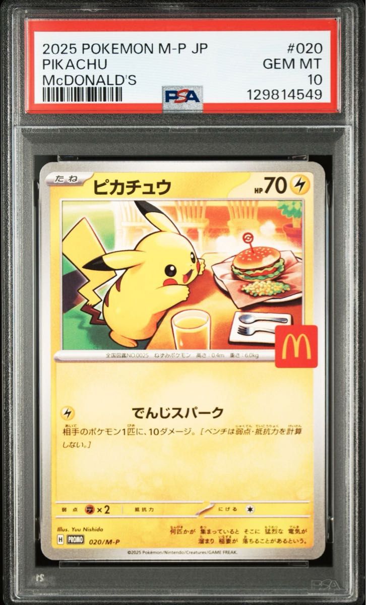 PSA10 ピカチュウ マクドナルド プロモ 020/M-P ポケモンカード GEM MT