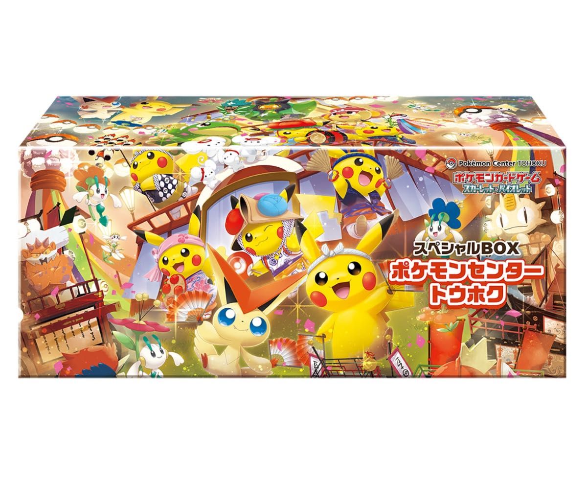 ポケモンカードゲーム スカーレット&バイオレット スペシャルBOX