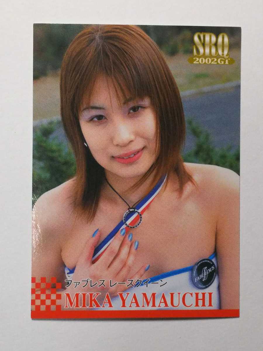 山内美加