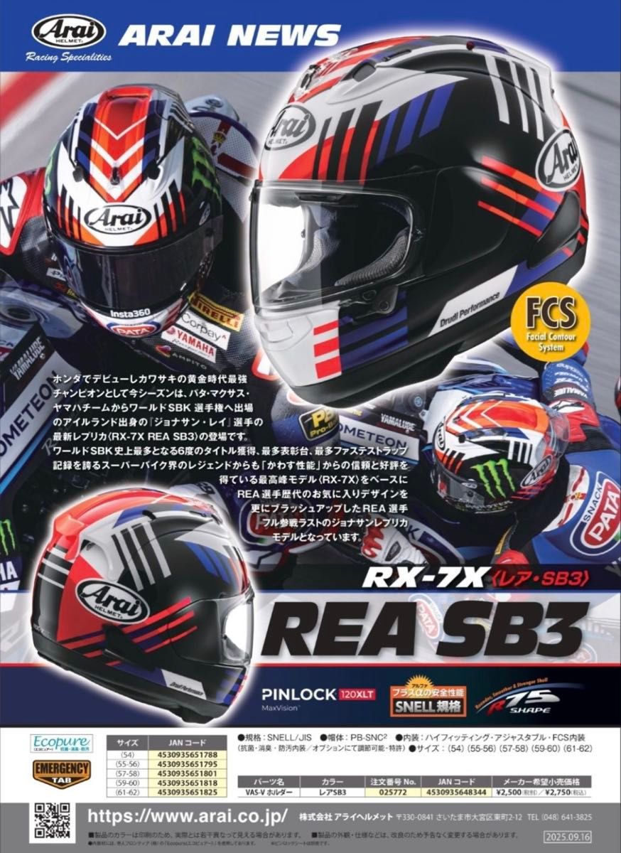 Arai アライ ヘルメット RX-7X ナカスガ4 NKSUGA4 61-62CM XLサイズ 未