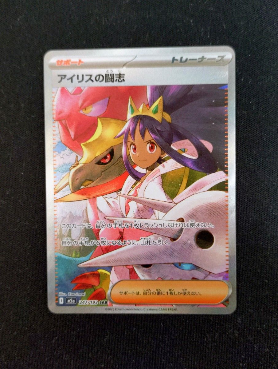 ポケモンカード アイリスの闘志 SAR 2枚セット | Shop at JDirectItems