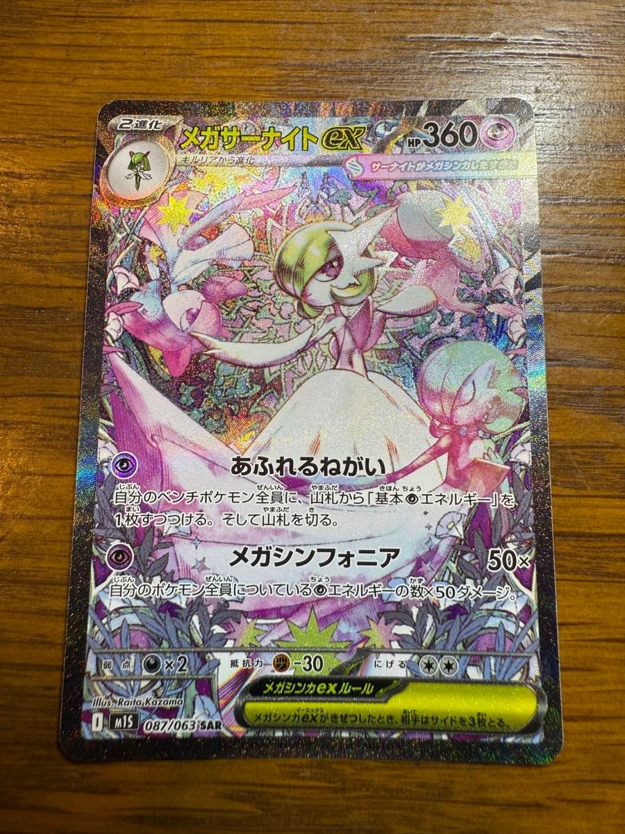 メガサーナイトex SAR PSA10 ポケモンカード メガシンフォニア sar M1S