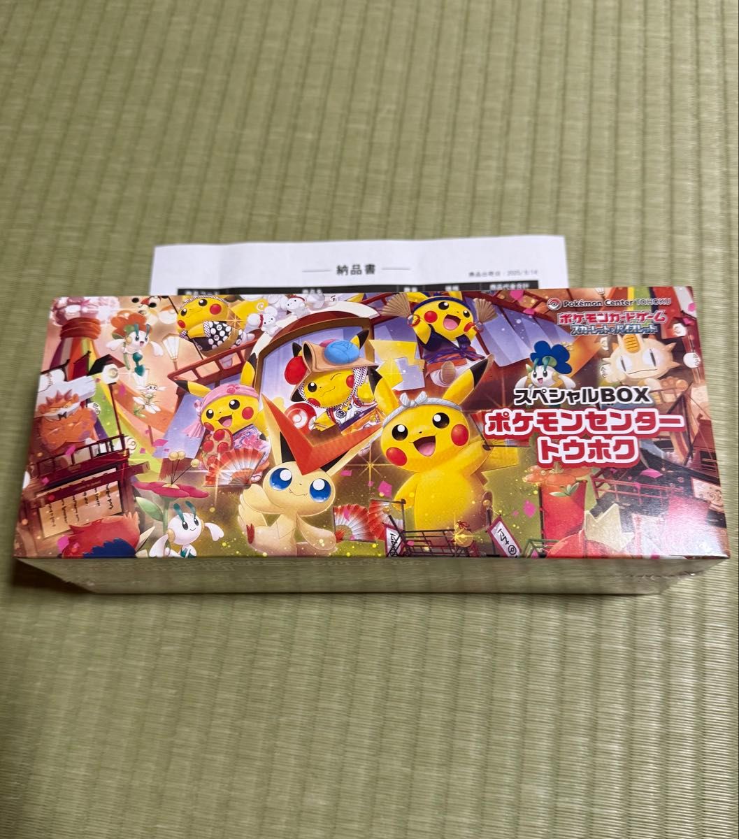 ポケモンカードゲーム スペシャルBOX ポケモンセンタートウホク 未開封