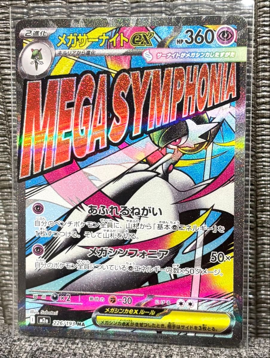 ポケモンカード ムク sr センタリング良好の美品 ワンオーナー 迅速