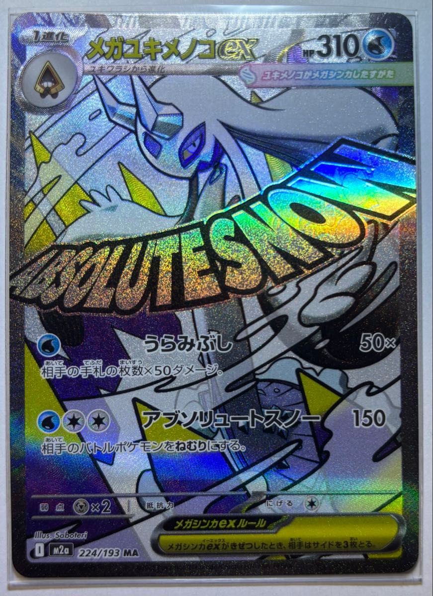 ポケモンカードゲーム メガユキメノコex MA MEGAドリームex ハイクラス