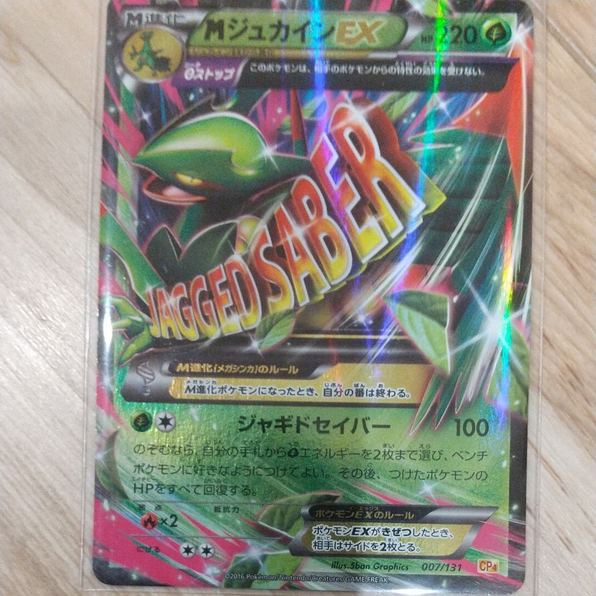 ポケモンカード MジュカインEX HP220 007/131 CP | Shop at
