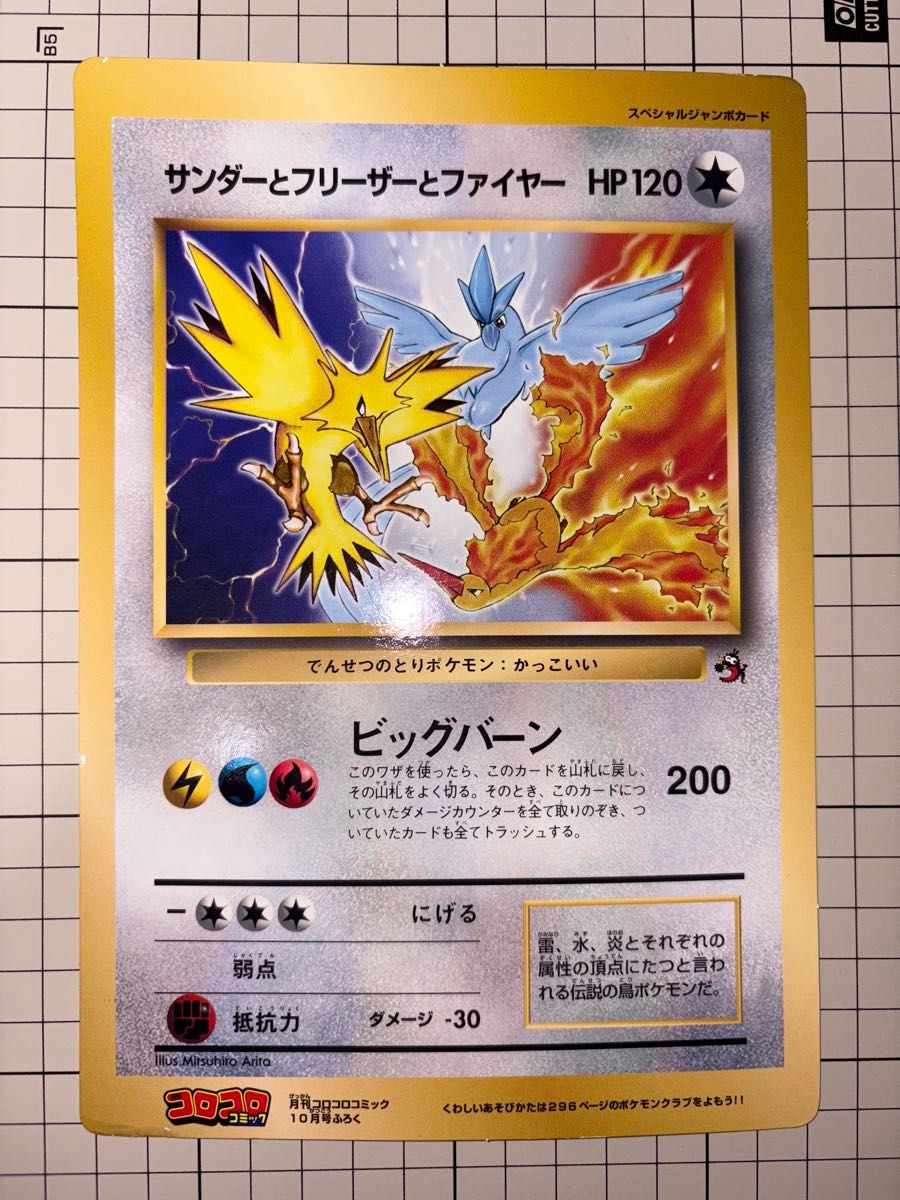ポケモンカード 旧裏 フリーザー サンダー ファイヤー 伝説のポケモン