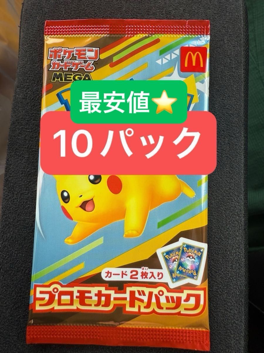マクドナルド ハッピーセット ポケモンカードe 海からの風 プロモ 未