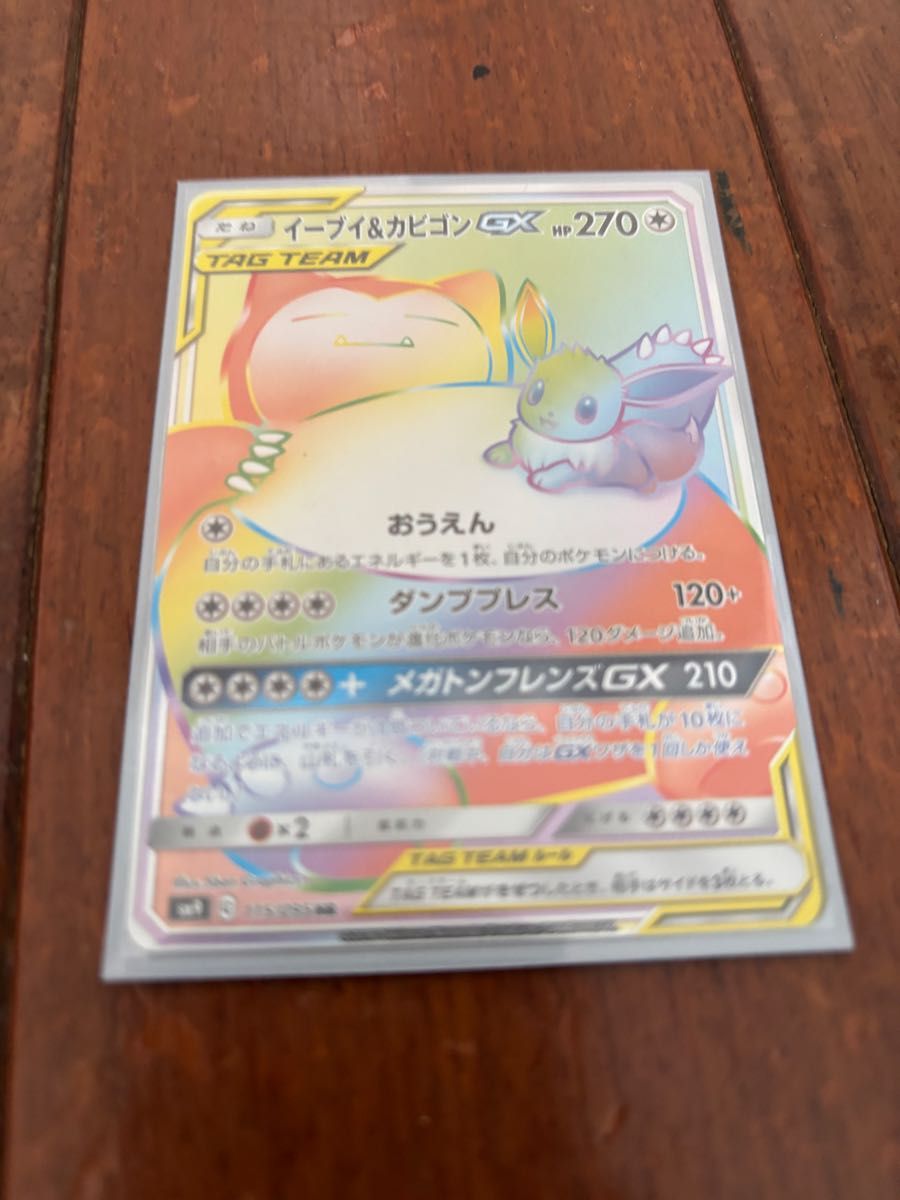ポケモンカード イーブイ カビゴンGX HR | Shop at JDirectItems