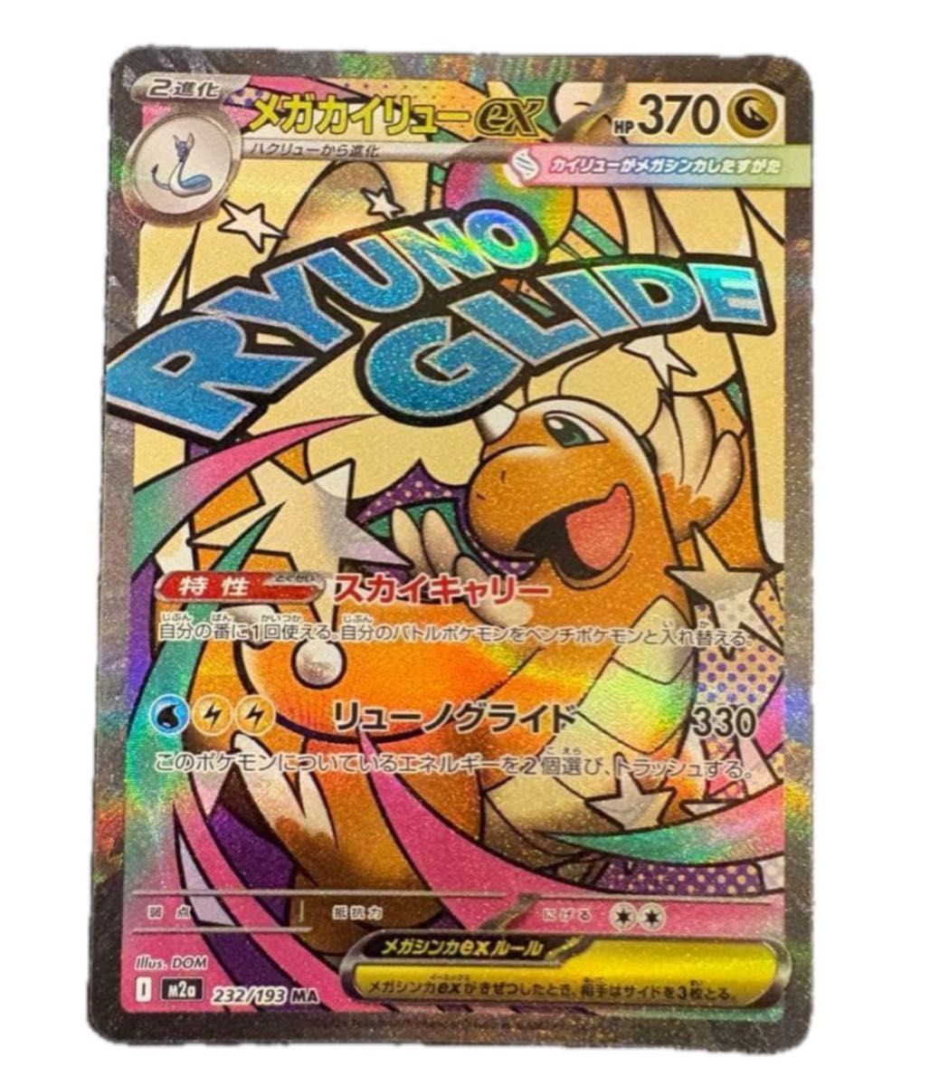 ニ*ー様 メガドリームex収録　ダイゴのメタグロスex SAR PSA10 おま ポケモンカード ダイゴのメタグロスex SAR MEGAドリームex メガ