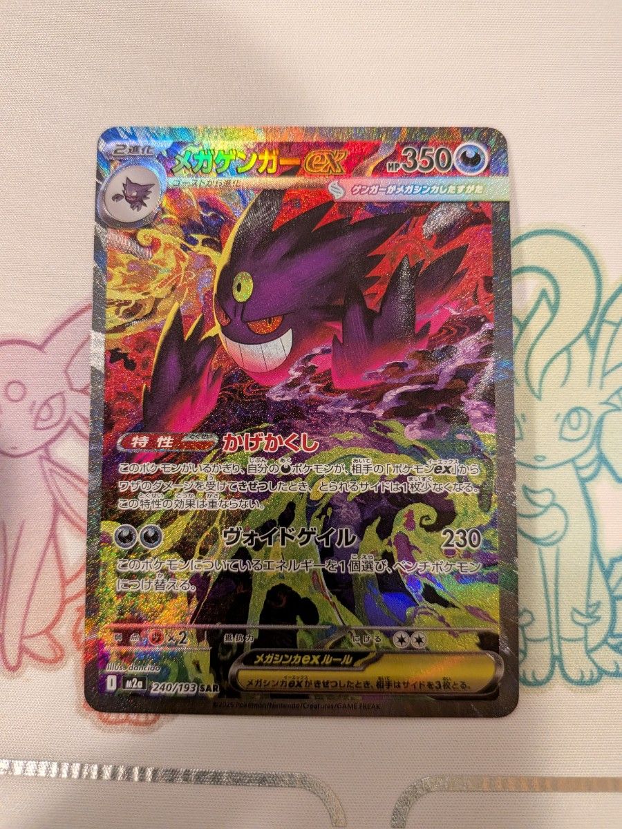 ポケモンカード メガゲンガーex SAR MEGAドリームex | Shop at