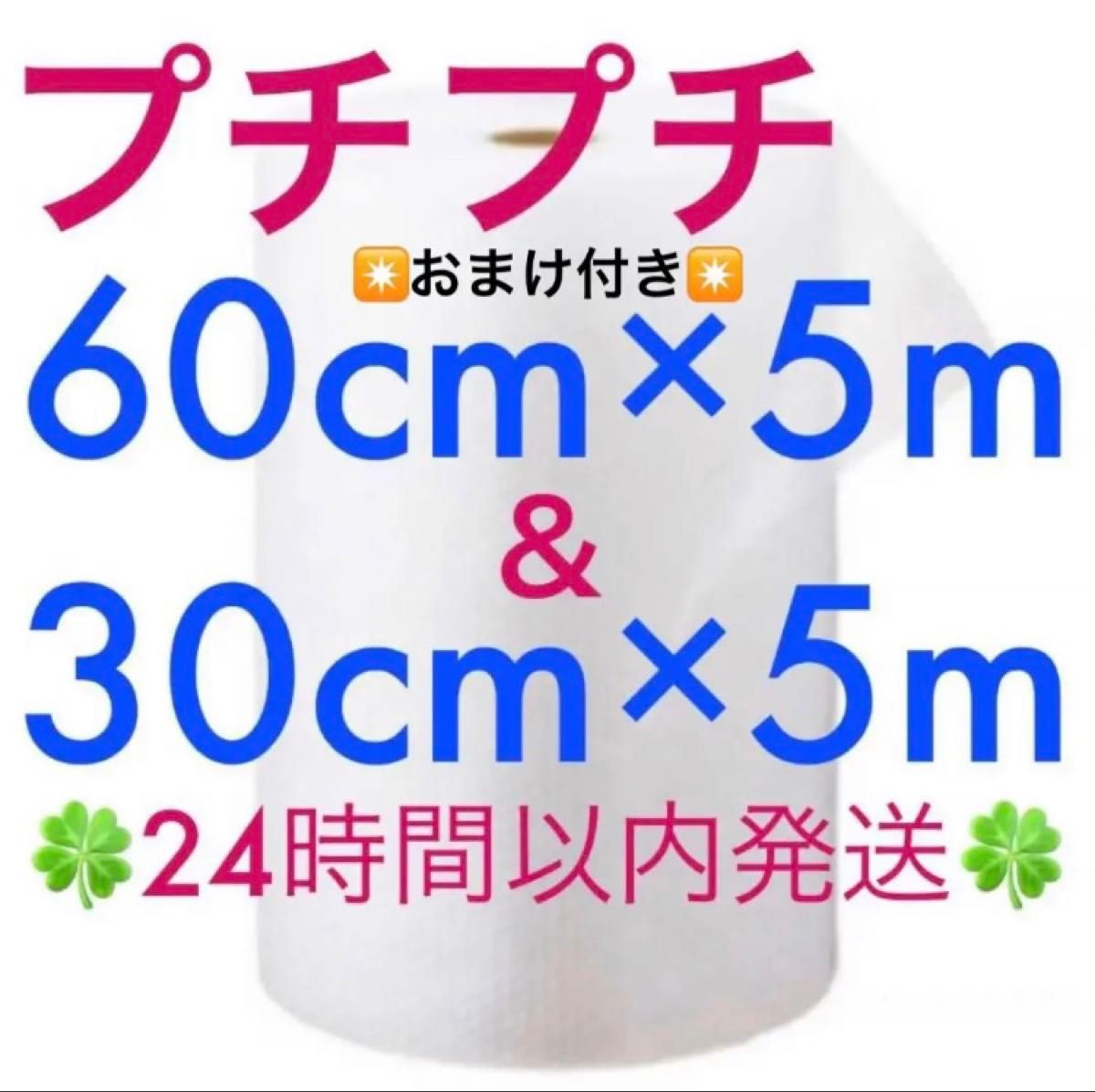 プチプチ ６０cm ×１５m 緩衝材 クッション材 梱包材 ✴️おまけ付き✴️ プチプチ 60cm ×15m ☆おまけ付き☆ 緩衝材 クッション材 梱包材