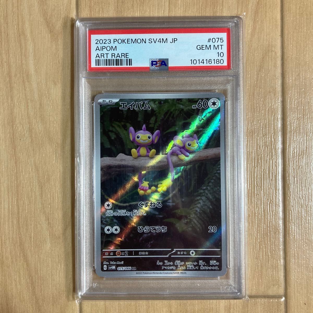 PSA10 ポケモンカード ポリゴンZ AR SV4M 077/066 GEM MT 10 | Shop at