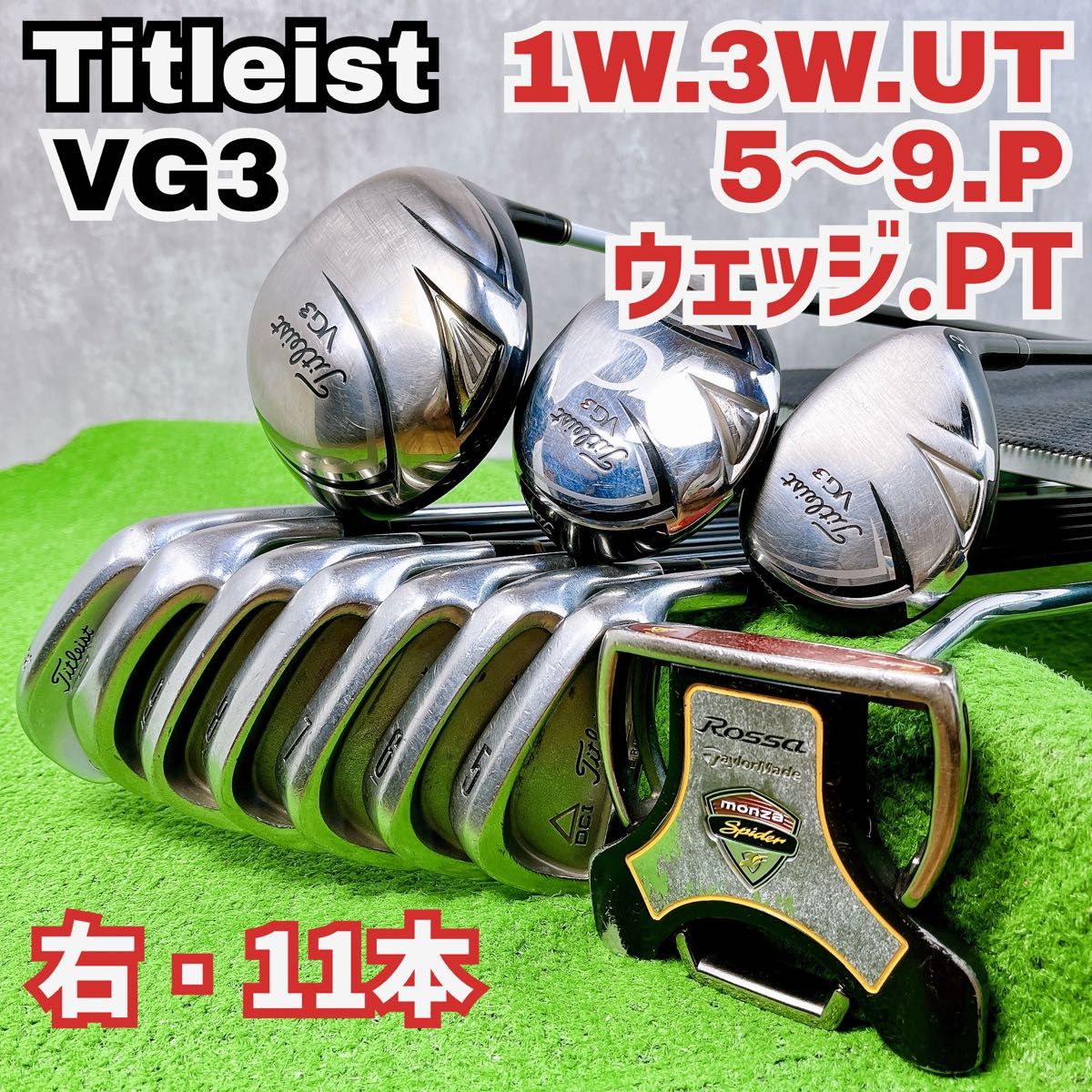 VG3 タイトリスト ゴルフ クラブセット メンズ 12本 初心者 右 S