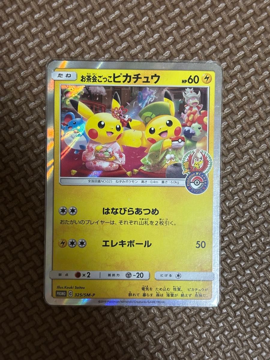 PSA10 お茶会ごっこピカチュウ プロモ 325/SM-P ポケモンカード | Shop