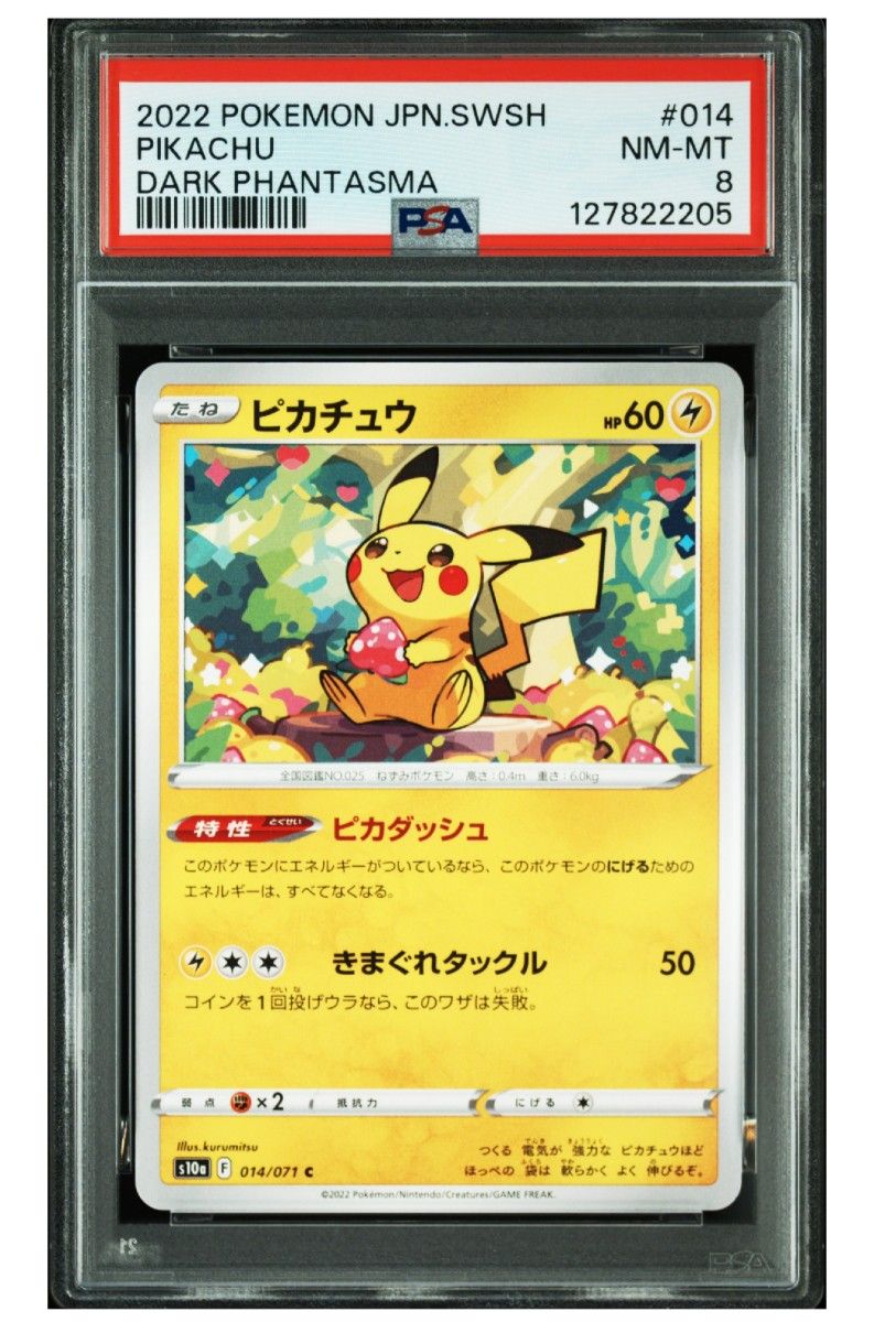 ポケモンカード ピカチュウ ダークファンタズマ PSA9 ミラー | Shop at