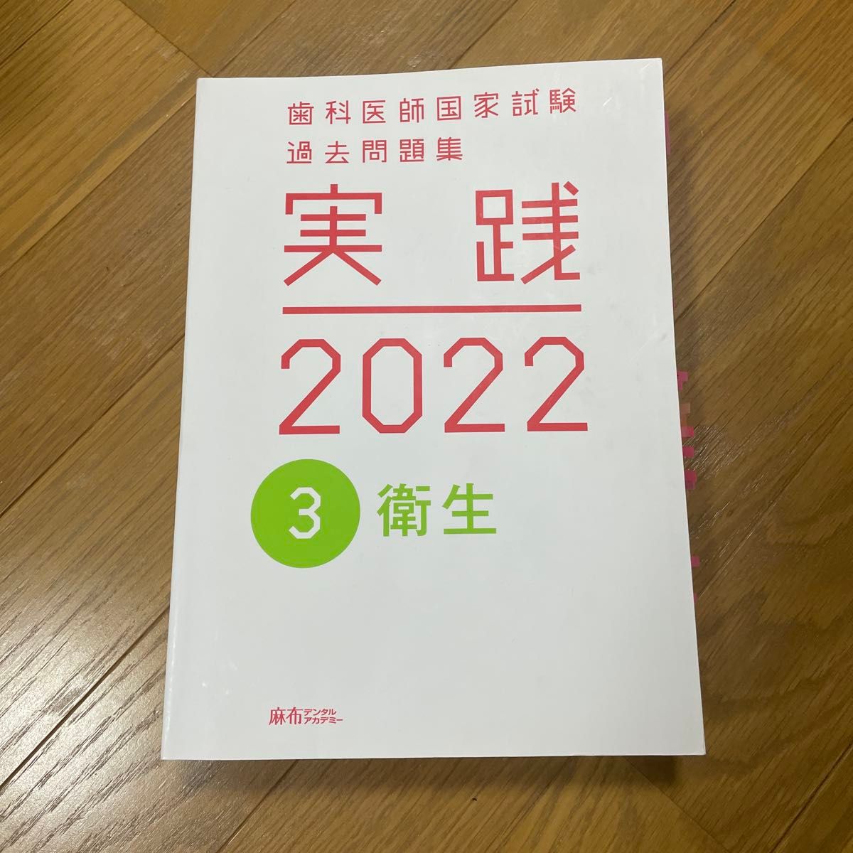 ライセンス解除済み】実践2024 全13巻セット第116回歯科医師国家試験