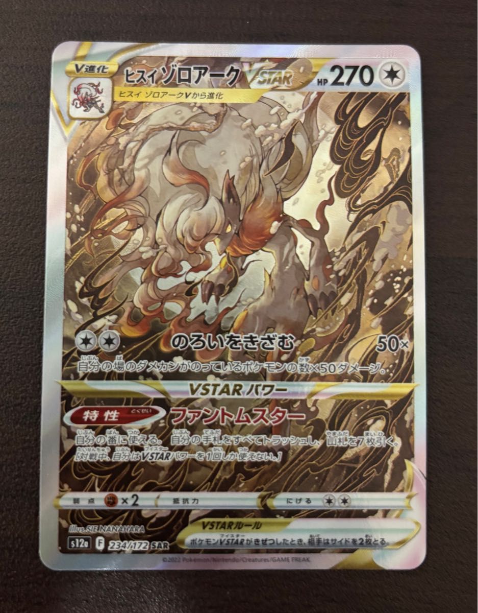 ヒスイゾロアークVSTAR PSA10 PSA10鑑定済み】PK-S12a-234 ヒスイ ゾロアークVSTAR SAR | ポケモン