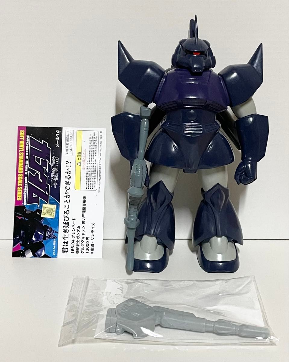 ガンダム ソフビ 電人