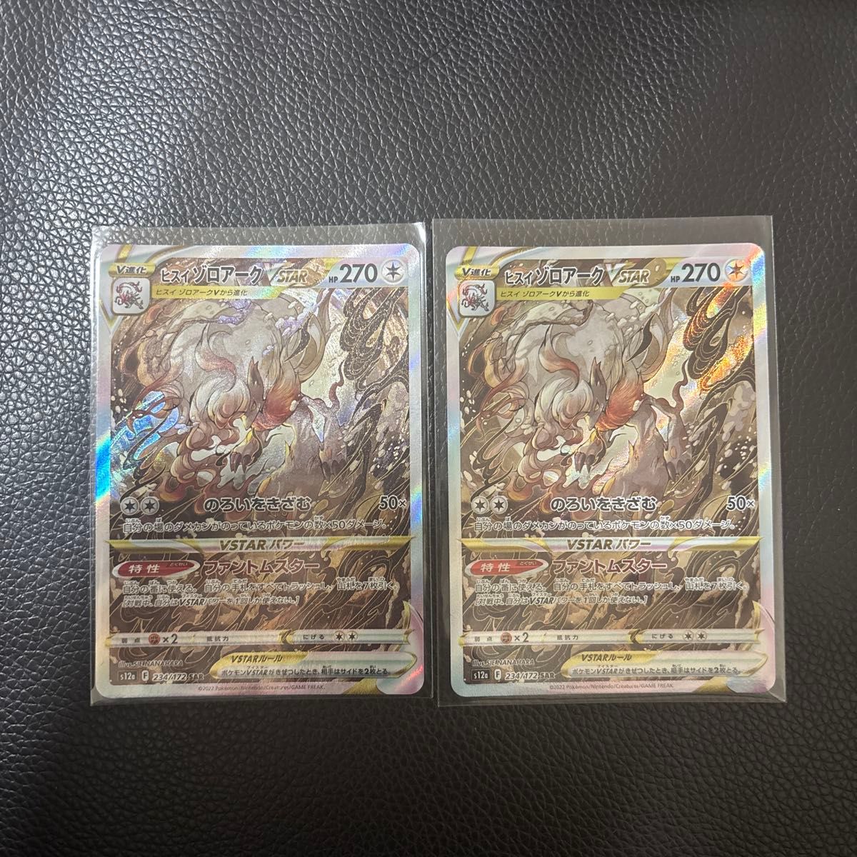 ヒスイゾロアークVSTAR SAR | Shop at JDirectItems Fleamarket from