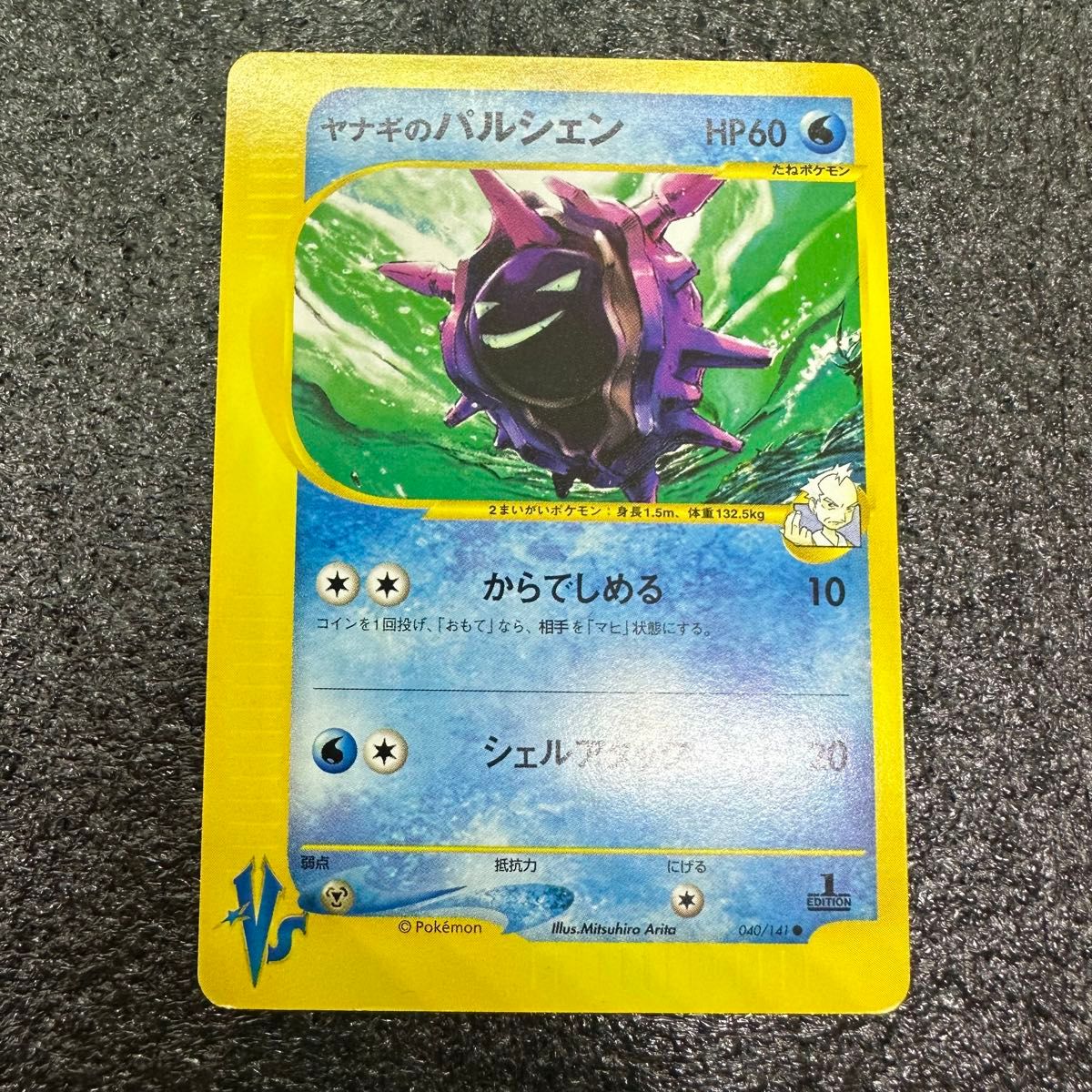 ポケモンカード ヤナギのラプラス 041/141 VS ポケモンカードe | Shop