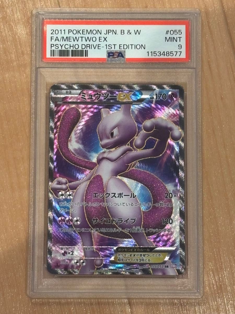 ミュウツー ミュウツーGX PSA9 SR | Shop at JDirectItems Fleamarket
