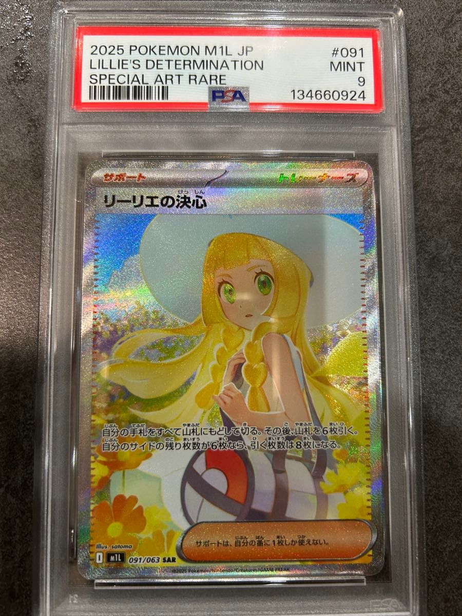 リーリエの決心 SAR ポケモンカードゲーム メガブレイブ | Shop at
