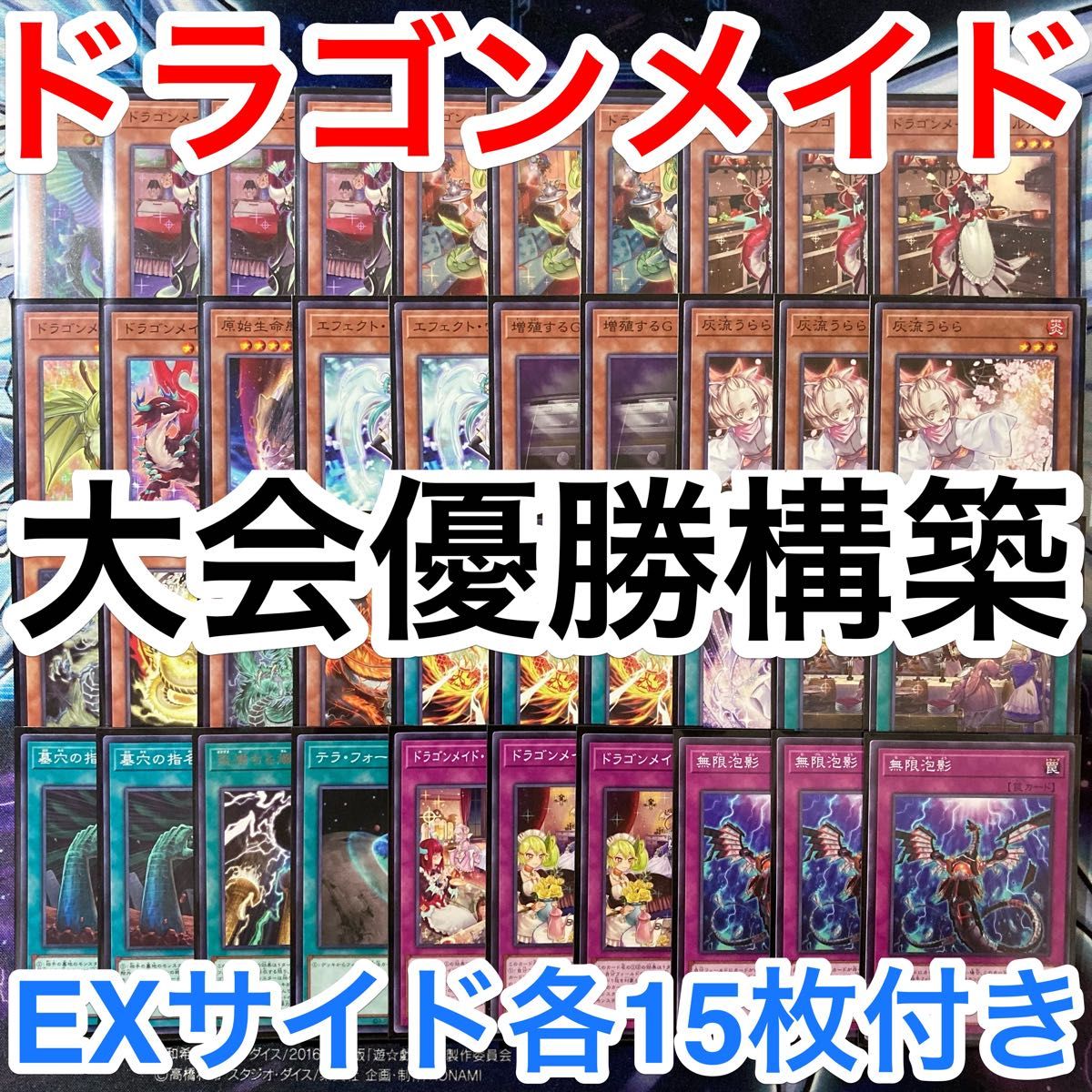 遊戯王【英語版】ドラゴンメイド プレゴル 15枚セット！ | Shop at 