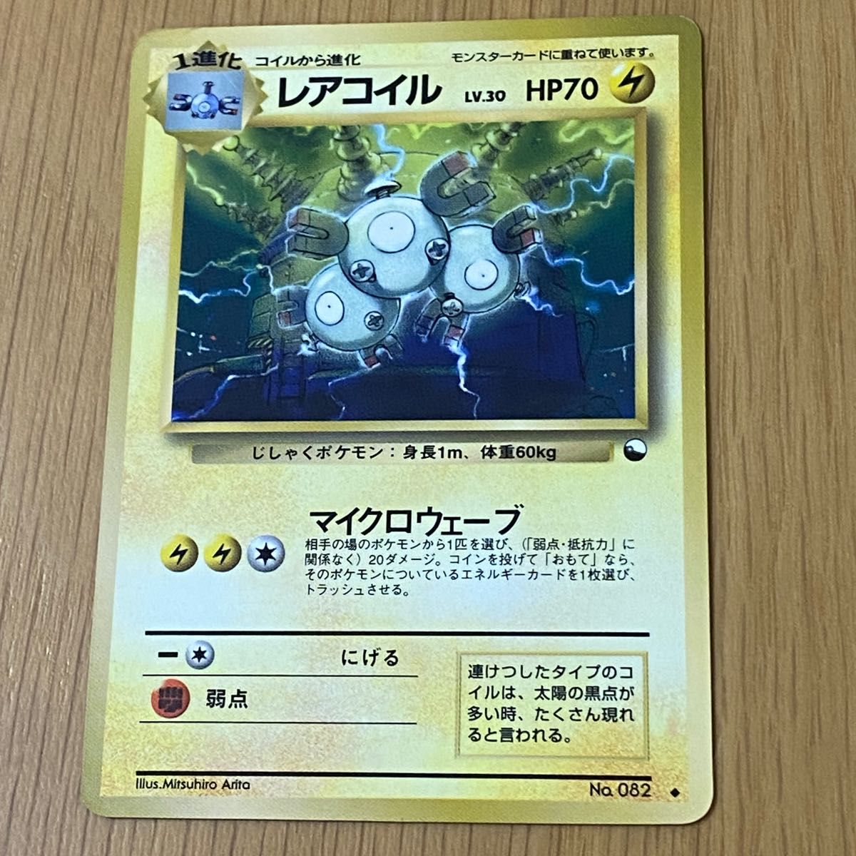 ポケモンカード 旧裏 ライチュウ ◇ 拡張シート第2弾(赤版) No.026