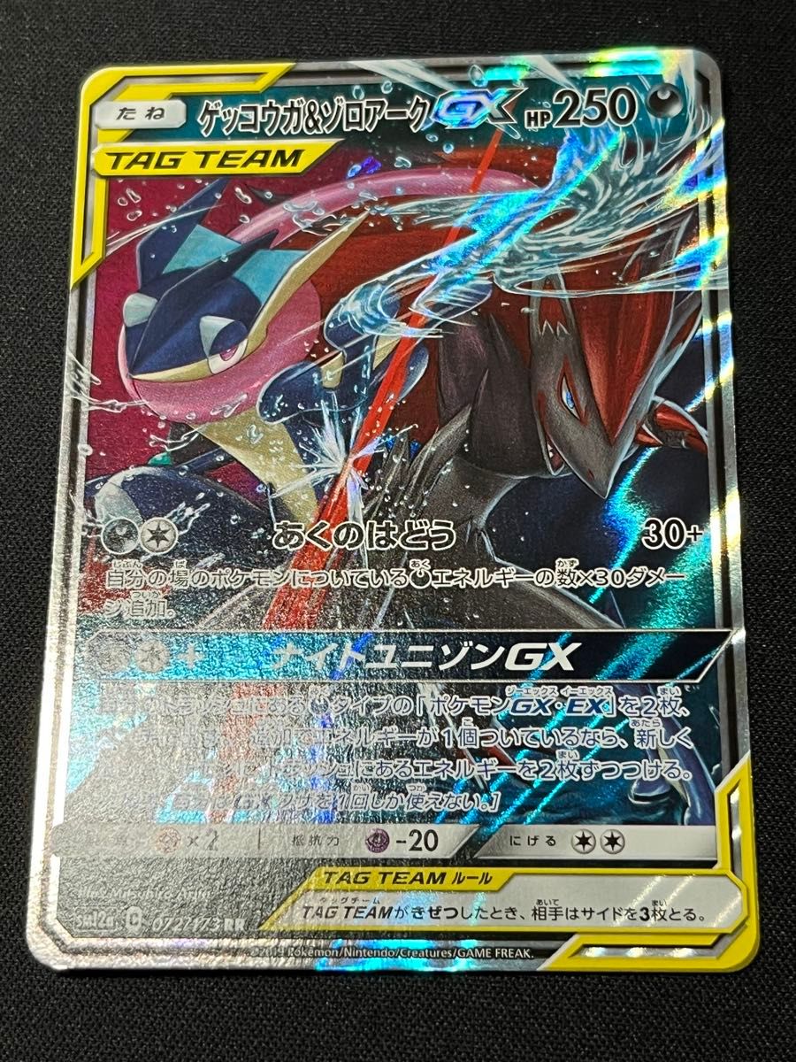 ポケモンカード ゲッコウガ&ゾロアークGX UR SM12a 223/173 | Shop at