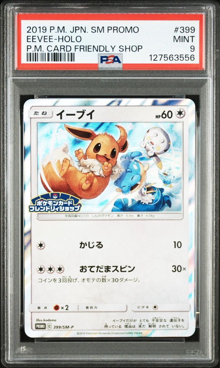 かがやくイーブイ K S10b Pokémon GO【psa10】 送料無料】ポケモンカード かがやくイーブイ PSA10 PSA鑑定 s10b 055