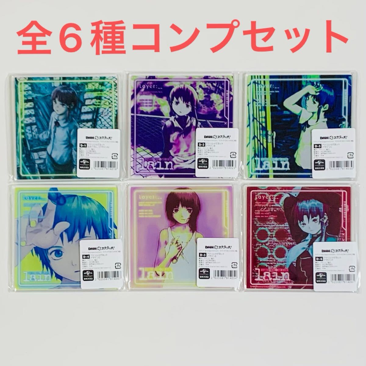 DMMスクラッチ serial experiments lain 全24種フルコンプセット A賞B