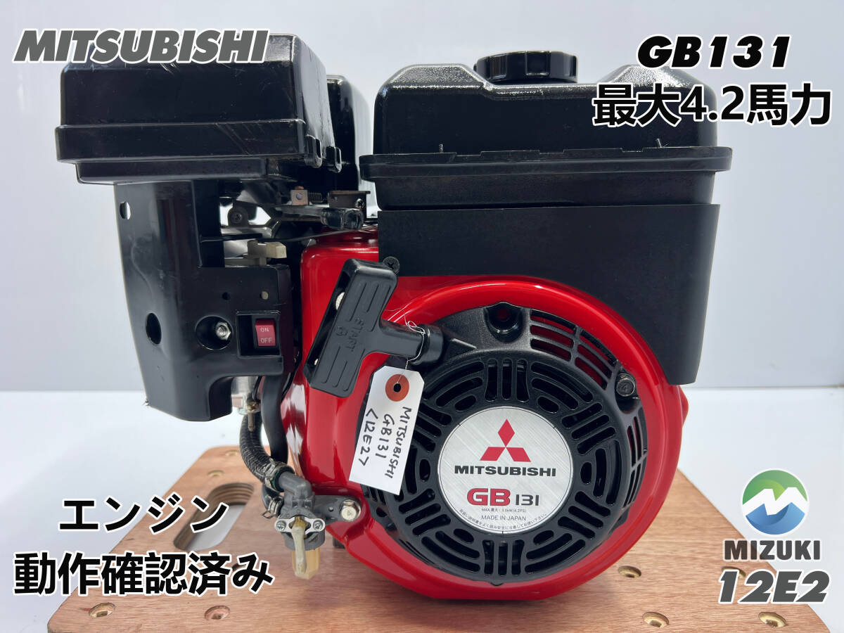 4ストローク 三菱 MITSUBISHI GB221 発動機 エンジン 4サイクル 最大 