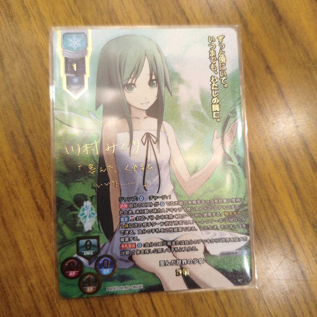 lycee 沙耶の唄　沙耶　公式大会上位賞　川村みどり サイン 沙耶の唄