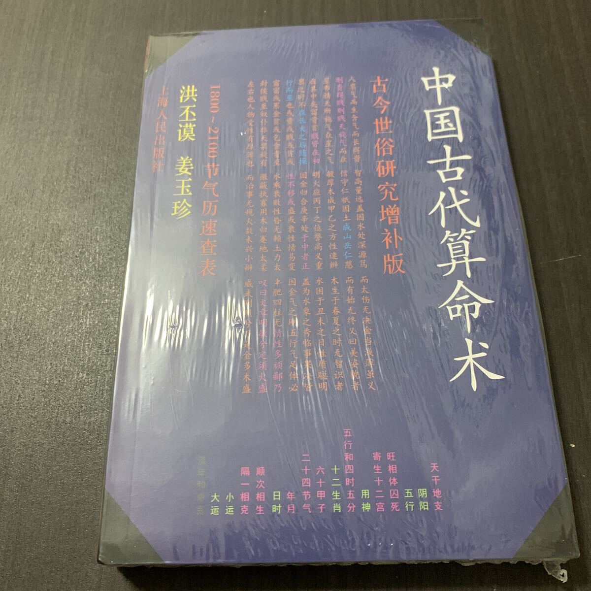 明解・四柱推命学 3冊セット 基礎編・応用編・実践編 粟田泰玄